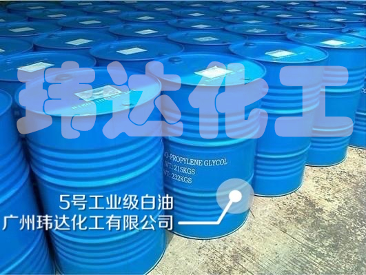 5号工业级白油