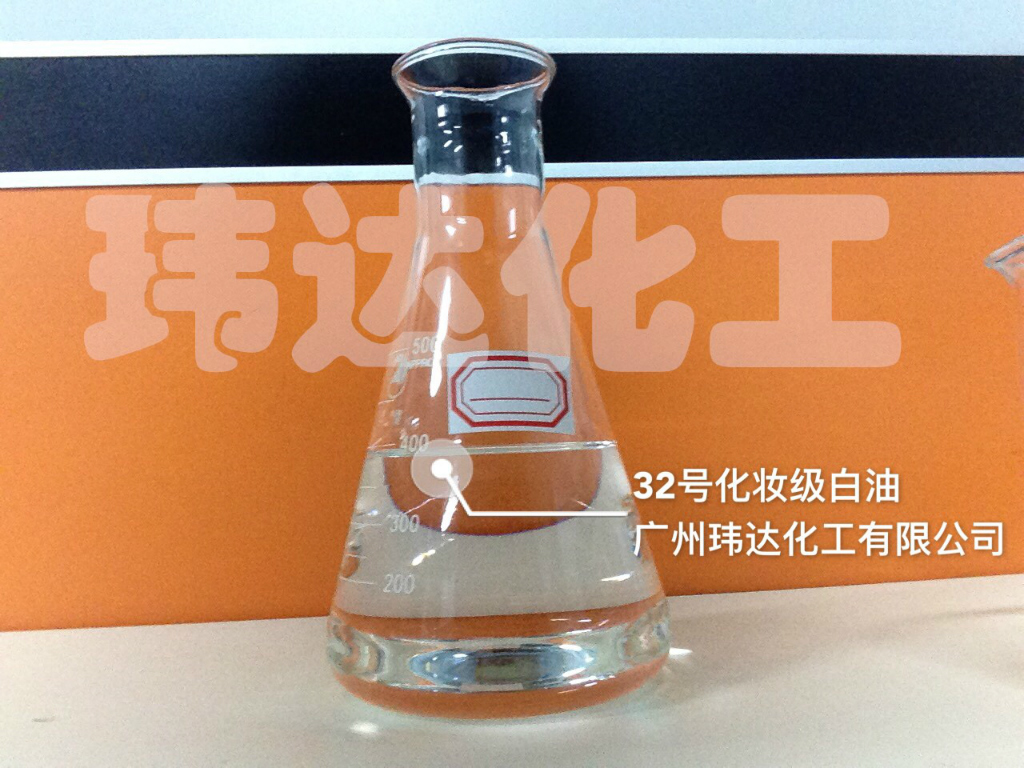 32号化妆级白油