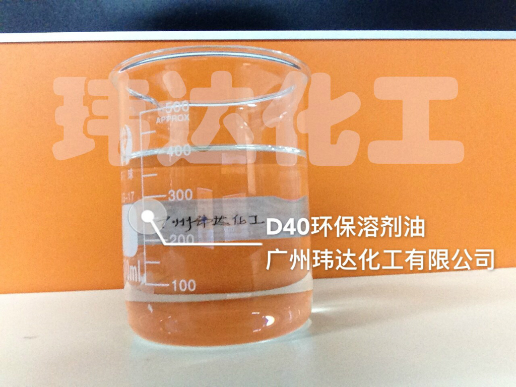 D40环保溶剂油